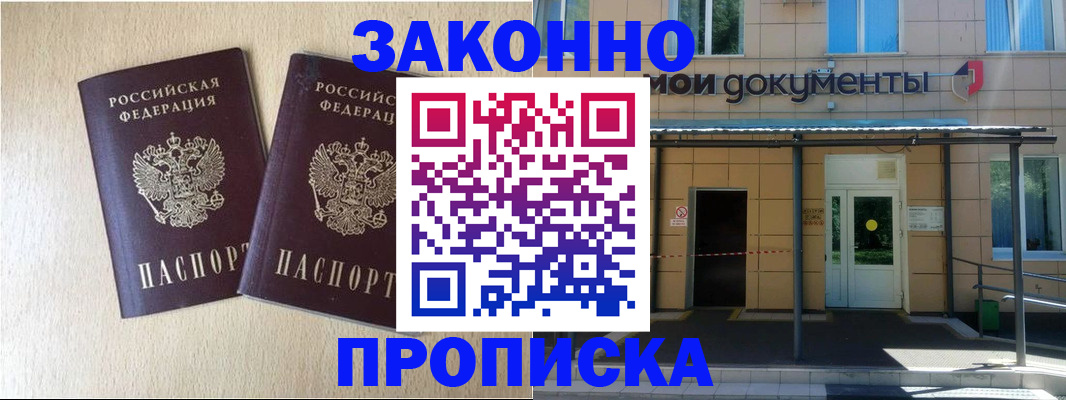 временная регистрация в квартире в Балтийске